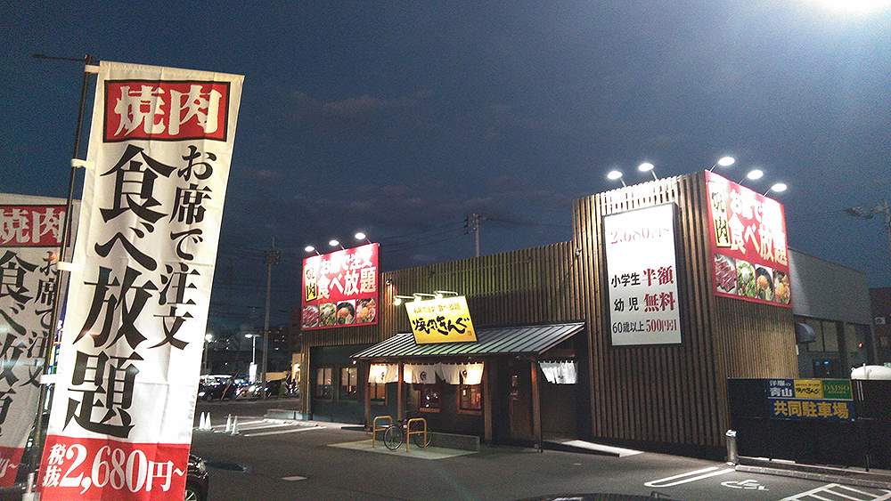 焼肉きんぐ 松山衣山店 Go To Eat 愛媛 プラチナマップ