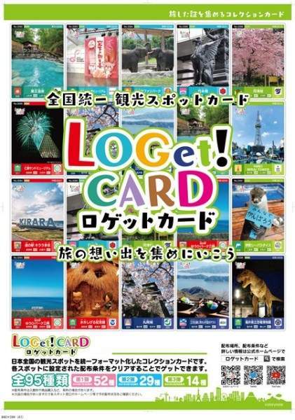📍配布終了📍「LOGet! CARD 日本橋」配布のご案内 | Central Tokyo for