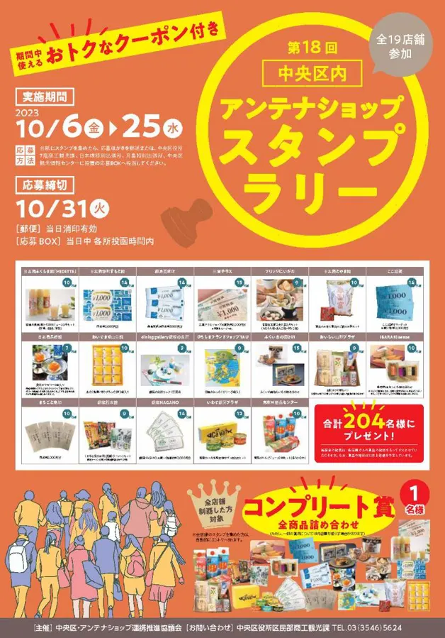 2023年度 中央区内アンテナショップスタンプラリーが今年も開催！【10/31（火）応募締め切り】 | Central Tokyo for  Tourism - 東京中央区オフィシャル観光ガイド