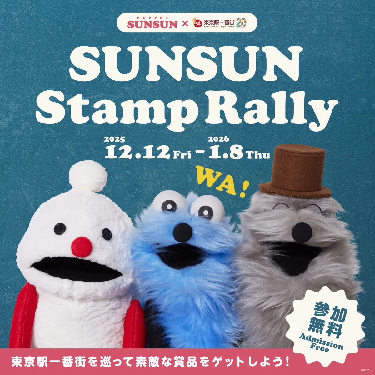 SUNSUN スタンプラリー | プラチナマップ