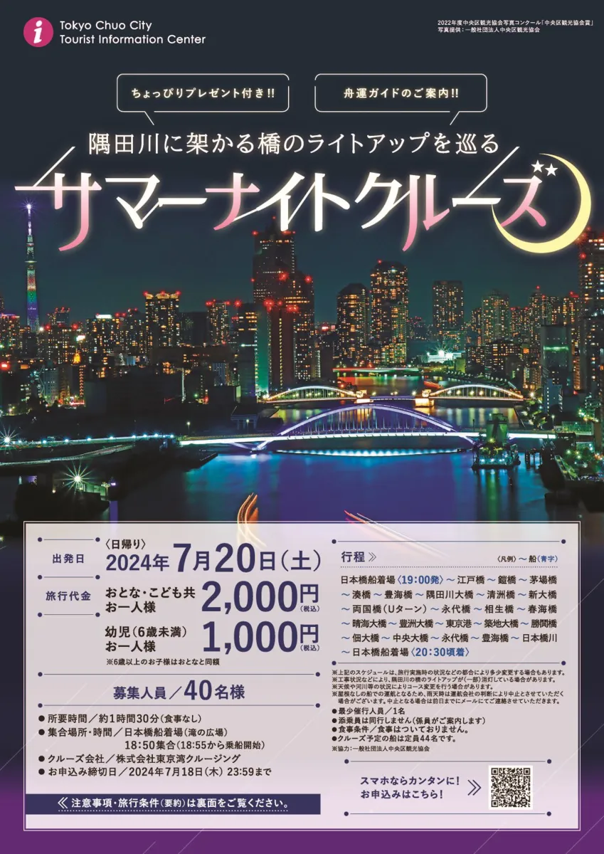 SOLD OUT‼】7月20日運航！ サマーナイトクルーズ2024 開催のお知らせ