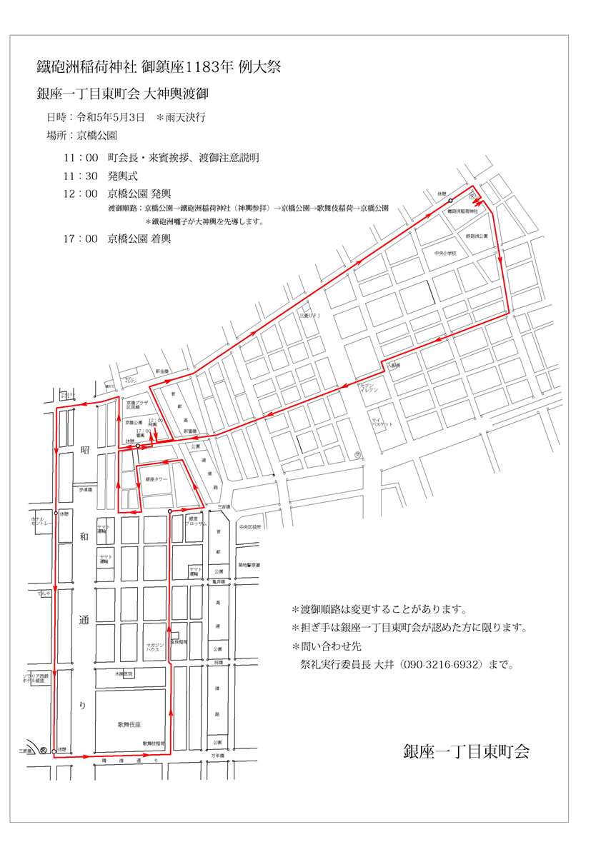 開催終了】鐵砲洲稲荷神社 御鎮座一千百八十三年 例大祭が開催されます！ | Central Tokyo for Tourism -  東京中央区オフィシャル観光ガイド