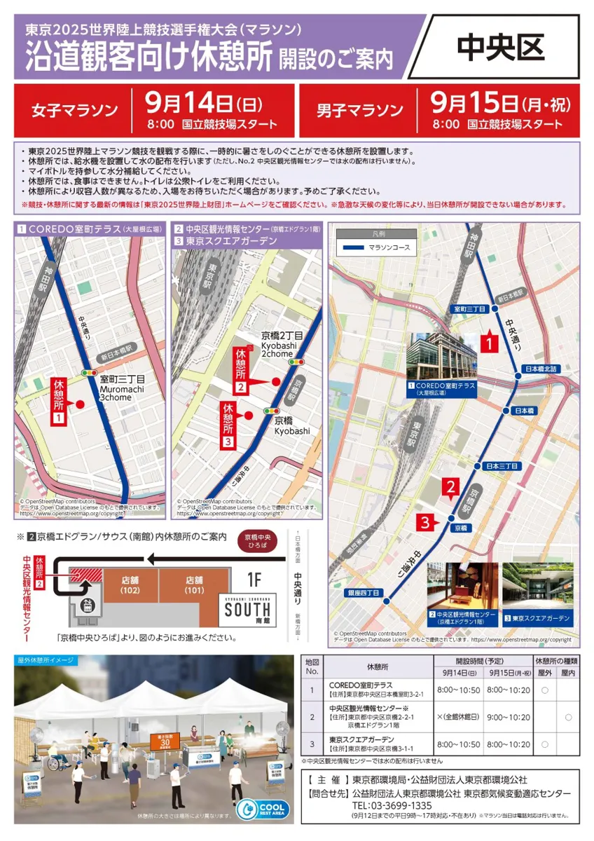 世界 陸上 マラソン コース